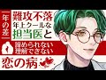 【優しいお医者さん】年の差／難攻不落の年上クールな担当医と諦められない理解できない／恋の病 【初恋／女性向けシチュエーションボイス】cvこんおぐれ