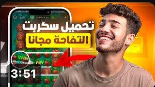 اسكربت تفاحه مضمون 100‎%‎100 مجاني اسكربت 1xbet مضمون 100‎%‎100 مجاني 100‎%‎100