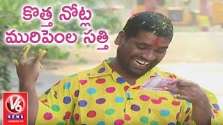 Bithiri Sathi Got New Rs.2000 Notes | Funny Conversation With Savitri | Teenmaar News