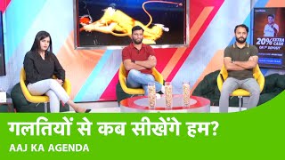AAJ KA AGENDA: इस हार के बाद अब क्या सीख लेगी Team India ? | #aajkaagenda #t20worldcup #teamindia