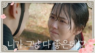 뭘 망설여? 니가 그냥 다 좋은데..♡ 혼란스러운 김소현 [조선로코 녹두전/The tale of Nokdu] | KBS 191105 방송