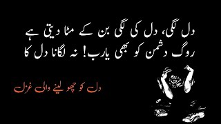 Urdu Ghazal | Meri Dastan e Hasrat | Sad Poetry | Sad Ghazal in Urdu | Kabi dil na Lagna Yaro