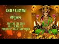 Shree Suktam (With Lyrics): Powerful Lakshmi Mantra to bring Wealth and Prosperity into Your Life