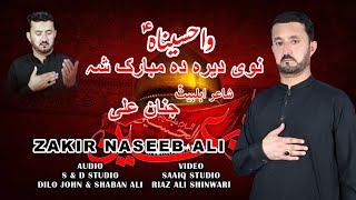 Pashto New Noha 2023 I Zakir Naseeb Ali I Arbaeen I Chehlum I Wa Hussaina - Nawe Dira Da Mubarak Sha