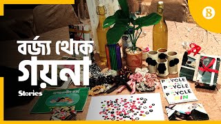 পি-সাইকেলের অপ্রচলিত উদ্যোগে কর্মসংস্থান হচ্ছে অনেকের