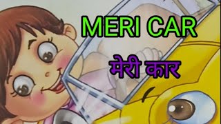 मेरी कार// कविता//meri car 🚗poem//nursery rhymes ♥️ 👌 🎶