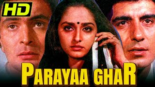 पराया घर (HD) - ऋषि कपूर और जया प्रदा की सुपरहिट फिल्म | Paraya Ghar (1989)
