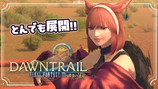 【FF14 黄金7.0】サカ・トラル・レールロード～外征前哨 ヴァンガード～魂を扱う者たち【女性実況／FINAL FANTASY 14 黄金のレガシー】#10