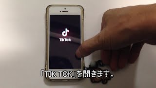 【簡単】TikTokの動画を簡単に保存する方法 iphone  アイフォン　スマホ　ワザ　便利　ダウンロード　できない　出来ない　保存