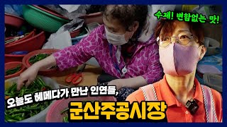 JTV전주방송 [그시장노포]\