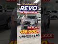 เปิดคลังกระบะ toyota revo เกียร์ออโต้ ราคาเริ่มต้นเพียง 459 000 บาท thorauto รถกระบะ