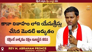 Kana Vindu (కానా విందు) Message By Rev Abraham Prince #rakshanaministries #rakshana #abrahamprince