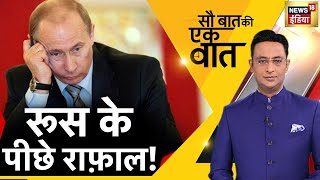 🔴Sau Baat Ki Ek Baat LIVE : Kishore Ajwani | Iran | Israel | Russia Ukraine | NATO | Hindi News