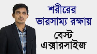 যারা হাঁটতে গিয়ে পরে যান  |  স্ট্রোক রোগীর ব্যায়াম / পারকিনসন রোগের চিকিৎসা / স্ট্রোক রোগ