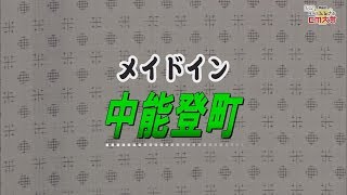 中能登町　伝えたいものがある（第17回HABふるさとCM大賞　2018）