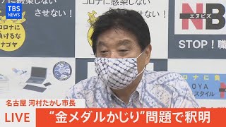 【LIVE】名古屋 河村たかし市長コメント（2021年8月12日）