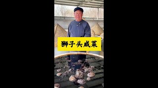 山东沂水特色美食“天价”狮子头咸菜，68元一斤，才用黄豆酱油腌制，用料十足，吃起来又香又脆#地方特色美食 #咸菜 #优质农产品 #狮子头咸菜 #家乡的味道#鹰瞳美食侦探 #农村大集 #探店