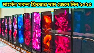 Marcel Fridge | মার্সেল সকল ফ্রিজের দাম জেনে নিন ২০২৪ | Marcel Fridge Update Price 2024| Ah Bd |