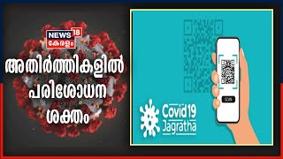 അതിർത്തികളിൽ കോവിഡ് പരിശോധന ശക്തം; RTPCR ടെസ്റ്റും, E-Passഉം നിർബന്ധമാക്കി