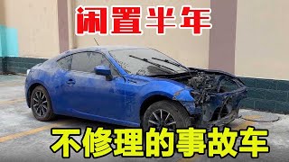 事故车｜宁愿放半年，也不修的事故车，修理厂老板究竟是图啥？【二手车知识大讲堂】【堂主撩車】