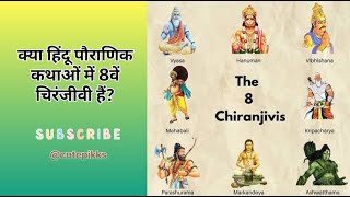 क्या हिंदू पौराणिक कथाओं में 8वें चिरंजीवी हैं? | मार्कंडेय चिरंजीवी #devotionalstory #hindudeity