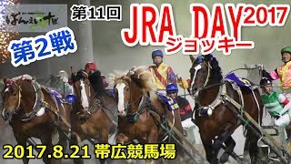 【2カメラ動画】岩田康誠騎手 神騎乗！？【ばんえい十勝競馬 JRAジョッキーDAY第２戦】