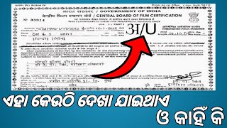 ଫିଲ୍ମ୍ ଆରମ୍ଭ ହେବା ପୂର୍ବରୁ କାହିଁ କି ଏହା ଦେଖା ଯାଏ  || Film Opening Benner Review || #Film_Benner