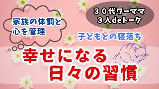 日々の記録を取っておくって結構大事だよねって話【3人ママトーク】