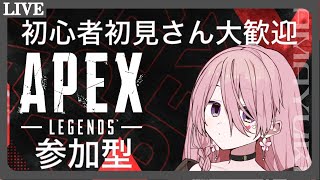 [#apex#参加型]初心者のapex参加型配信してます気軽にコメントしてください