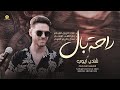 راحة بال 😮‍💨 على طريق الشام 🧡 يم القلب قاسي 🩶 مندل ياكريم الغربي || شادي ايوب - منوعات غنائية 2024