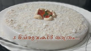 തേങ്ങാപാൽ കൊണ്ടൊരു അടിപൊളി പുഡ്ഡിംഗ് 😋😋ഇതു കഴിച്ചാൽ വീണ്ടും  ചോദിച്ചു വാങ്ങി കഴിക്കും ടേസ്റ്റ് 😋