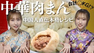 【絶品】中国人が教える本格中華肉まん | 中華食卓本場の味を家で簡単に再現 大量生産したら◯kg超えた!?