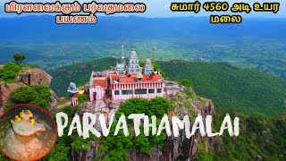 பர்வதமலை பயணம் | Paruvatha Malai Hills Trekking | Paruvathamalai Temple | Tiruvannamalai