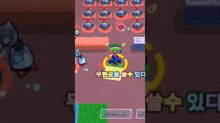 모르는사람이없는 스튜콤보 #brawlstars #브롤스타즈 #브롤 #brawl #모바일게임 #supercell #꿀팁