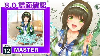 (8.0) クレッシェンド・ストーリー [MASTER 12+] (譜面確認) [CHUNITHM チュウニズム]