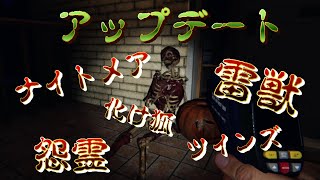 【Phasmophobia】ナイトメアアップデート⁈4体のゴースト追加とゴースト達の進化で難易度＆怖さ倍増！【ファズモフォビア】