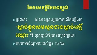 ទស្សនៈមួយពោលថា \