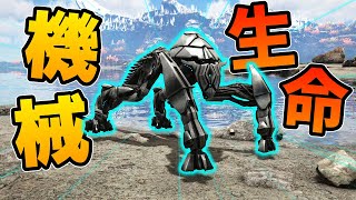 【ARK:エクスティンクション】機械生命体!?エンフォーサーをテイム!!/恐竜世界 Season2  Part3【ゆっくり実況】