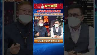 2022.12.01 股市龍鑽 李春華分析師 【長榮這種股價真丟臉 3年賺5789億本益比才1倍 張榮發都要氣死】完整內容請鎖定周一到周四下午5點半【贏家大亨】#shorts