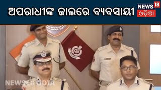 Bhubaneswar: ଟଙ୍କପାଣି ସାଇ ମନ୍ଦିର ନିକଟରେ ଗୁଳିମାଡ ଘଟଣା