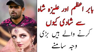 Babar Azam Is Going To Marry Alizeh Shah | Babar and Alizeh Shah | Husna saif tv |