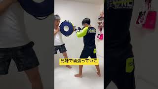 【強くなる】兄妹で練習した日🥊#shorts #格闘技 #training