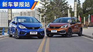 一条视频带你认识东风本田HONDA FIT LIFE车型