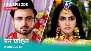 Webisode 63 | Full Episode | মন ফাগুন |  আবার দেখুন আপনাদের প্রিয় ধারাবাহিক \