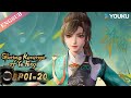 【Glorious Revenge of Ye Feng】EP01-20 FULL | Chinese Fantasy Anime | YOUKU ANIMATION