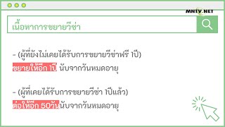 [이주민방송MNTV]ขยายวีซ่า 1ปี สำหรับแรงงานต่างชาติที่วีซ่าหมดช่วงวันที่ 13 เม.ย. ถึง 31ธ.ค. ปี 2022