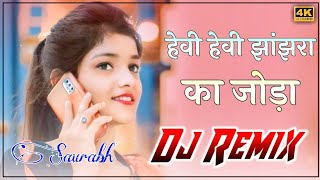 Heavy Heavy Jhanjharan Ka Lyadu Joda Bhabhi Ri Dj Remix Song || Bhabhi Ajay Hooda New Haryanvi Song