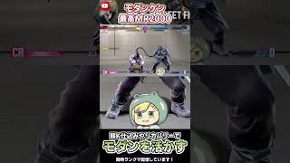 【SF6】Mケン 弱KにSA仕込んだりリカバリーしたりでモダンを活かす【モダンケン】【#Vtuber】#Shorts #スト6