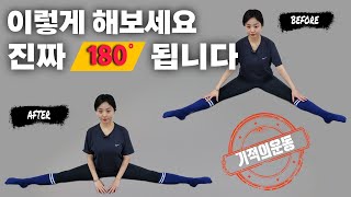 다리찢기 이런 걸 해야 180º 열려요