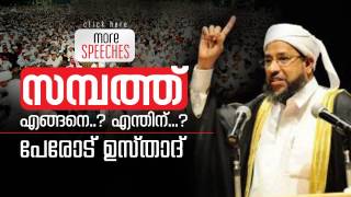 Super Islamic Speech │തീപ്പൊരി പ്രസംഗം │ Perod Usthad